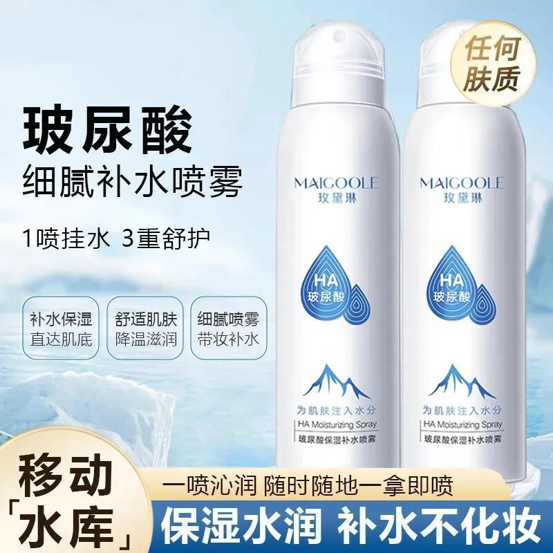 玫黛琳玻尿酸保湿补水喷雾面部妆前小分子化妆水爽肤水男女官方旗