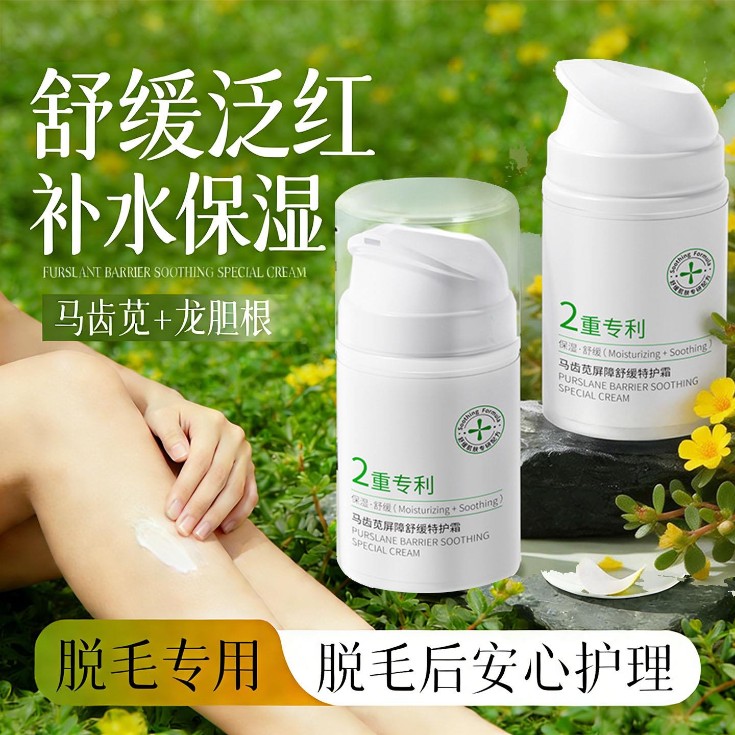 脱毛后护理液保湿修护舒缓抑制生长收缩毛孔镇定腋下私处毛发官方