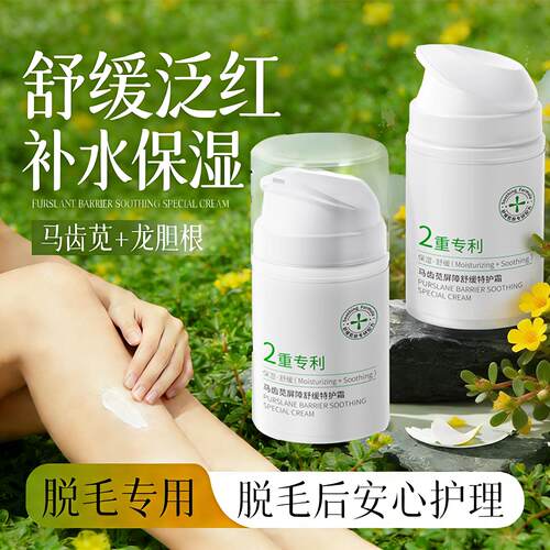 脱毛后护理液保湿修护舒缓抑制生长收缩毛孔镇定腋下私处毛发官方