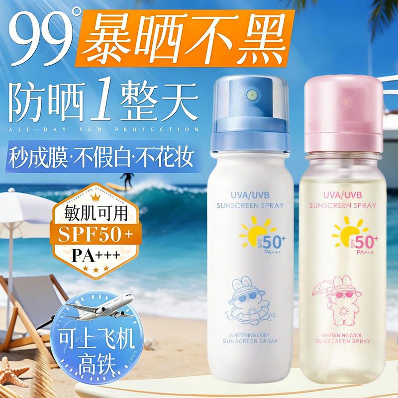 防晒喷雾可带上飞机50+倍抗UV防汗持久保湿防晒喷雾女士专用官方