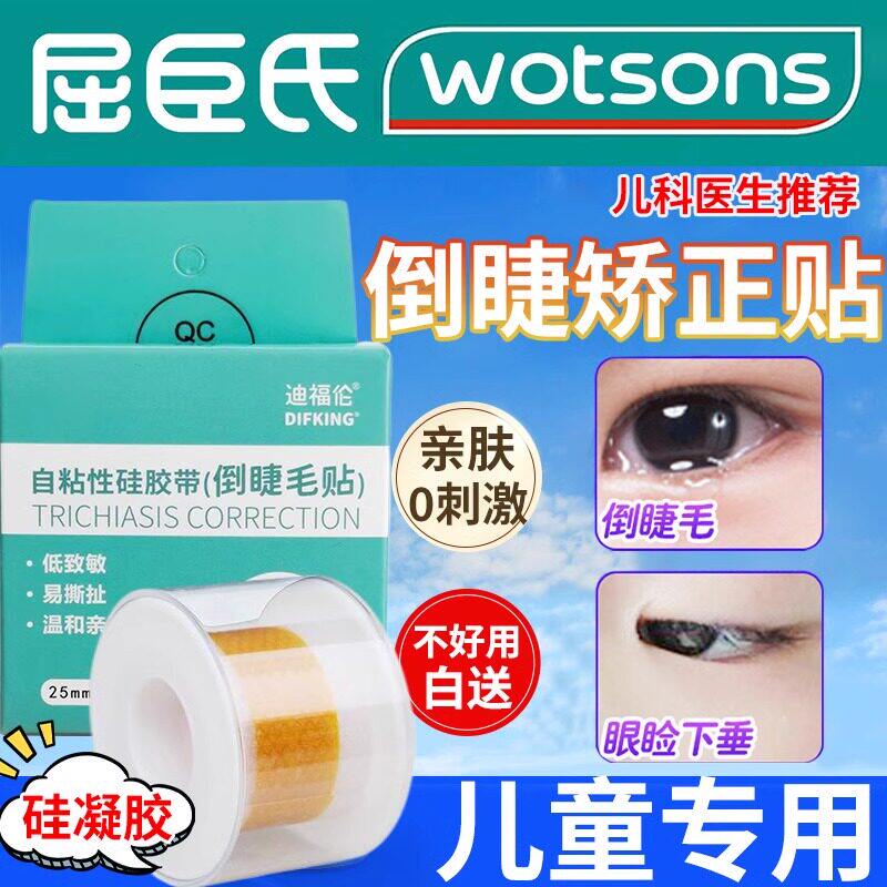 倒睫毛矫正贴儿童婴儿宝宝神器上眼睑拔下睫毛提拉贴成人低敏透气