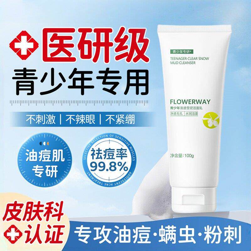 儿童氨基酸洗面奶控油青春期少女孩童男青少年学生专用洁面乳官方