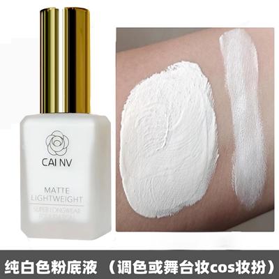 纯白色粉底液深色调白调和液舞台妆扮新娘超白粉饼高光蜜粉粉底膏