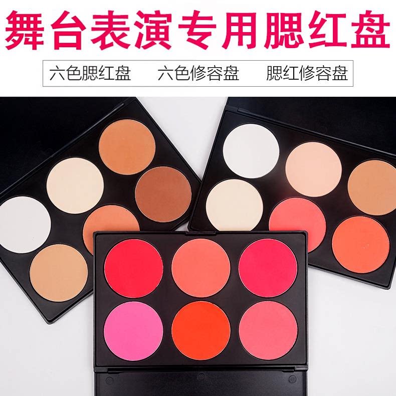 腮红盘胭脂无毒舞台妆表演出影楼化妆师拉丁舞专用正品官方旗舰店