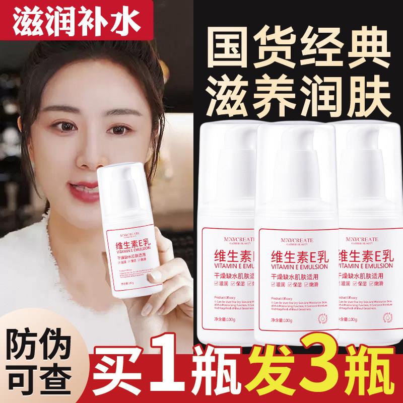 维生素E乳正品擦脸保湿保湿维他命E美ve乳液提亮滋润细嫩肤官方旗