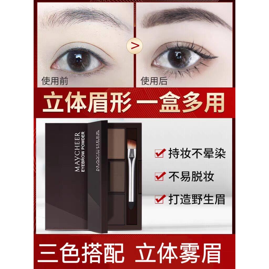 防水防汗三合一持久眉粉盘 自然立体双色眉粉 8g装MAYCHEER正品官