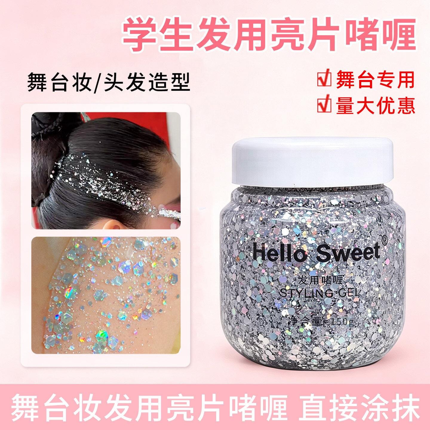 闪粉啫喱膏舞台妆亮片闪片头发彩色亮晶晶眼影表演化妆品