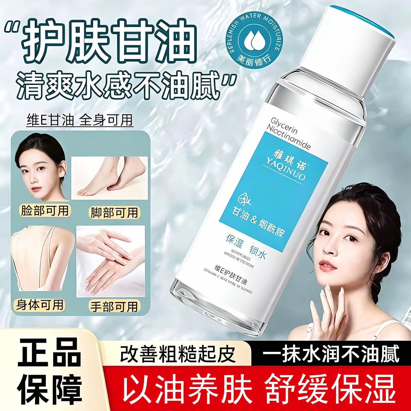 烟酰胺维生素e护肤甘油妆前打底脸部专用保湿补水官方旗舰店正品