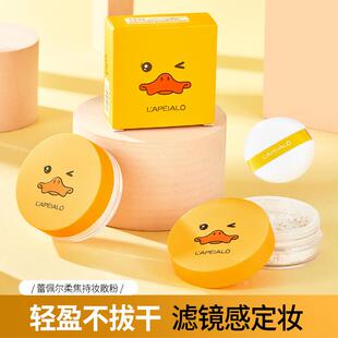 蕾佩尔水散粉定妆蜜粉隐形毛孔防水防汗控油持久不脱妆哑光正品女