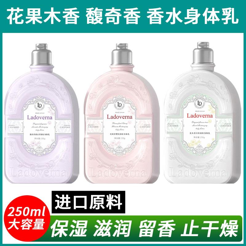 香水型身体乳液花果木香樱花薰衣草润肤霜保湿止痒防干燥持久留香