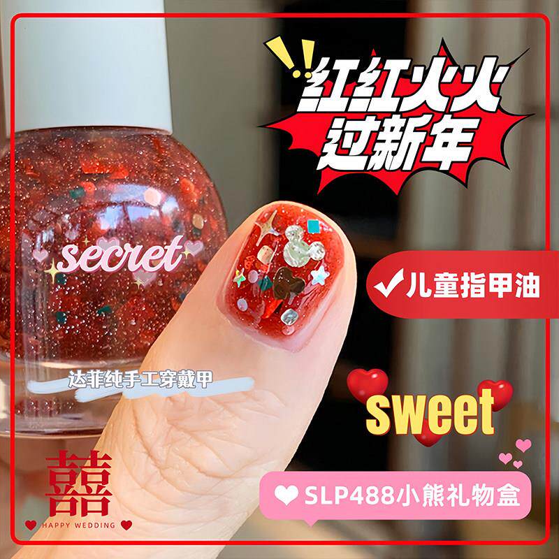 儿童指甲油新年红小孩子专用无毒无味免烤快干大亮片两闪闪指甲油