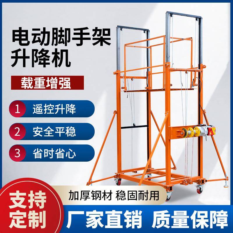 多功能电动升降脚手架家用可折叠升降机装修施工遥控小型移动平台