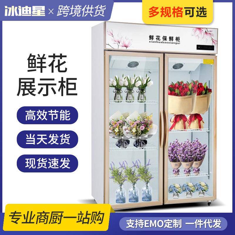鲜花柜冷藏展示柜单双三门花店鲜花保鲜风冷展柜商用冰柜冰箱