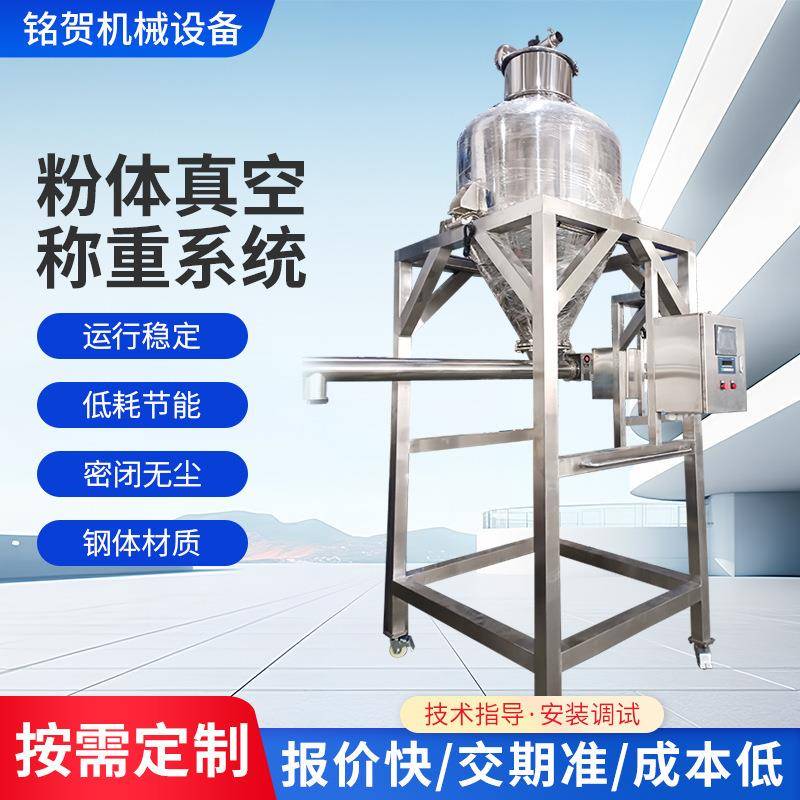 粉体真空称重系统自动计量配料系统粉体输送系统计量称重装置