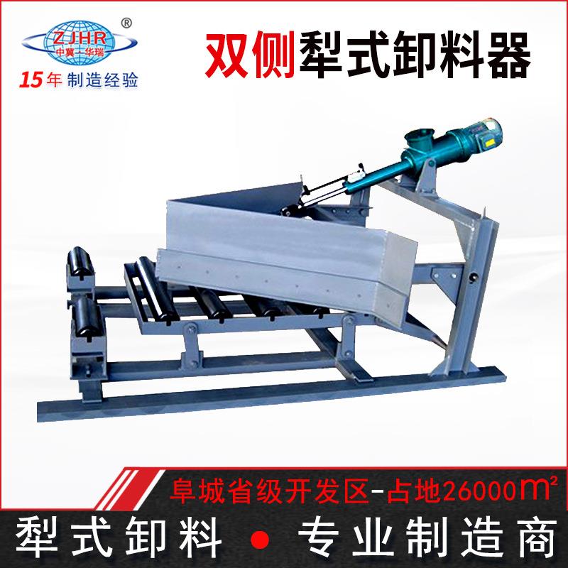 皮带输送机配套装置手动气动电液动单双侧犁式卸料器犁煤器