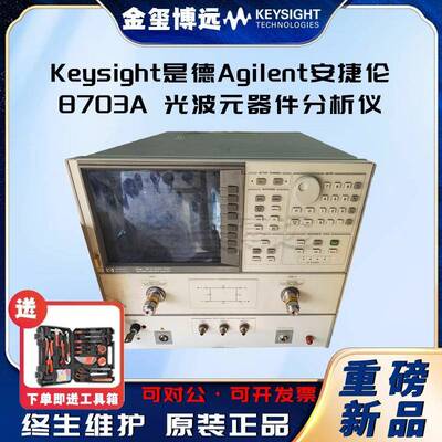 是德Keysight8703A光波元器件分析仪