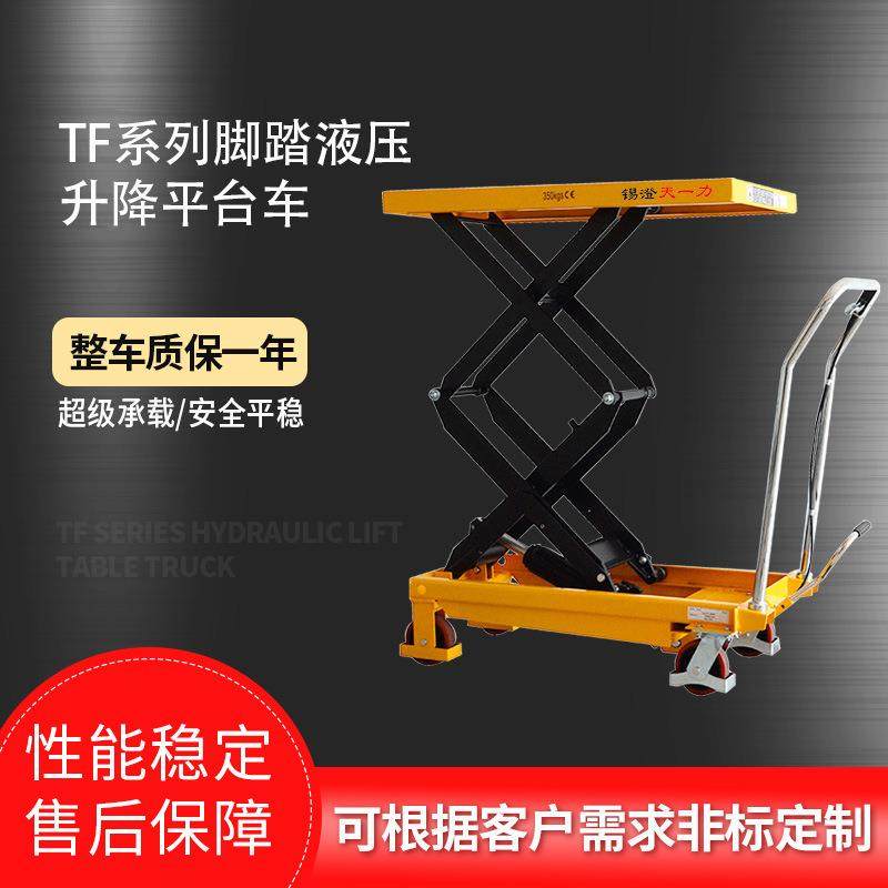 脚踏液压升降平台车小型液压移动车剪式手推升降车升降平台,搬运/仓储/物流设备,其他起重搬运设备,淘宝优惠券,粉丝福利购,淘宝优惠卷