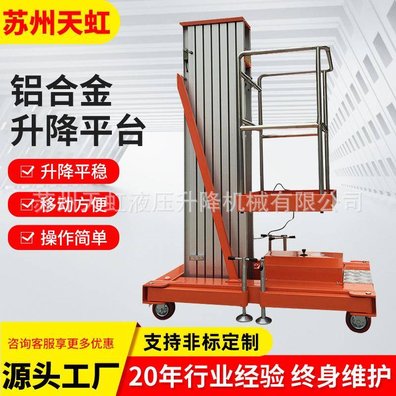 厂家定制江苏家用升降设备铝合金单轨液压升降平台台高空升降机