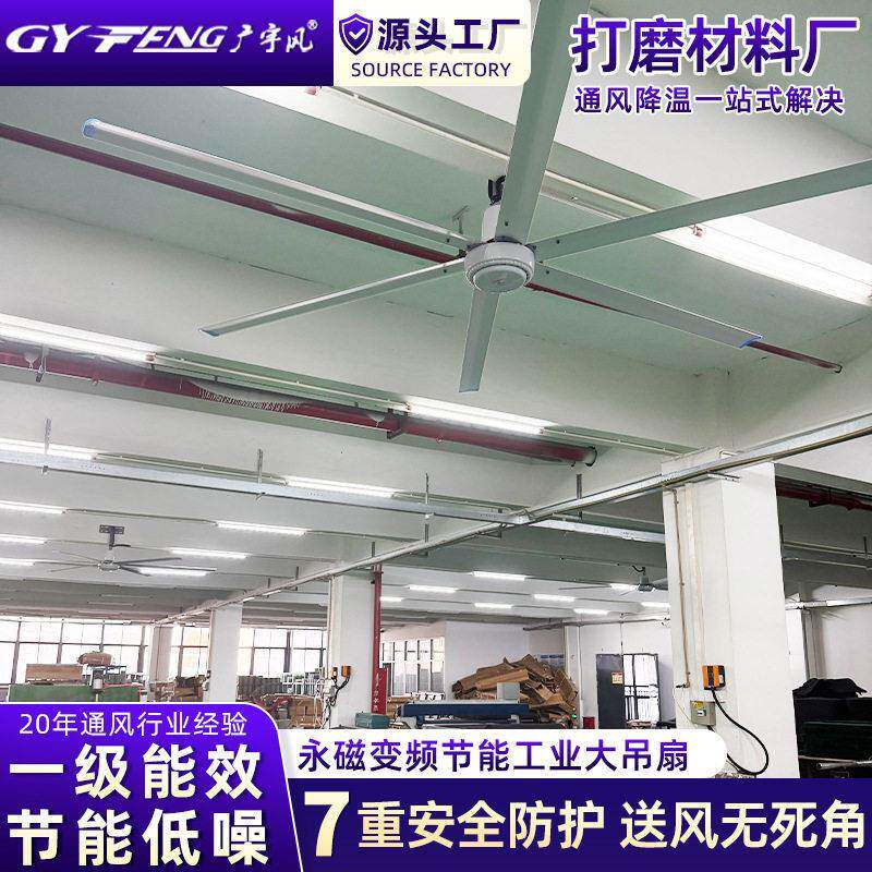 永磁工业吊扇打磨材料厂安装案例工业通风降温一站式解决方案