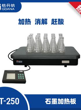 实验室石墨电热板恒温加热板升温快加热均匀HT-250可调温
