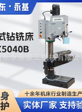 供应钻铣床ZX5040立式钻铣床Z5032圆立柱钻铣机zx5050钻铣床