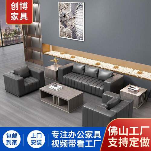 老板公室沙发档大气皮质接待会客商务公沙发茶几组合