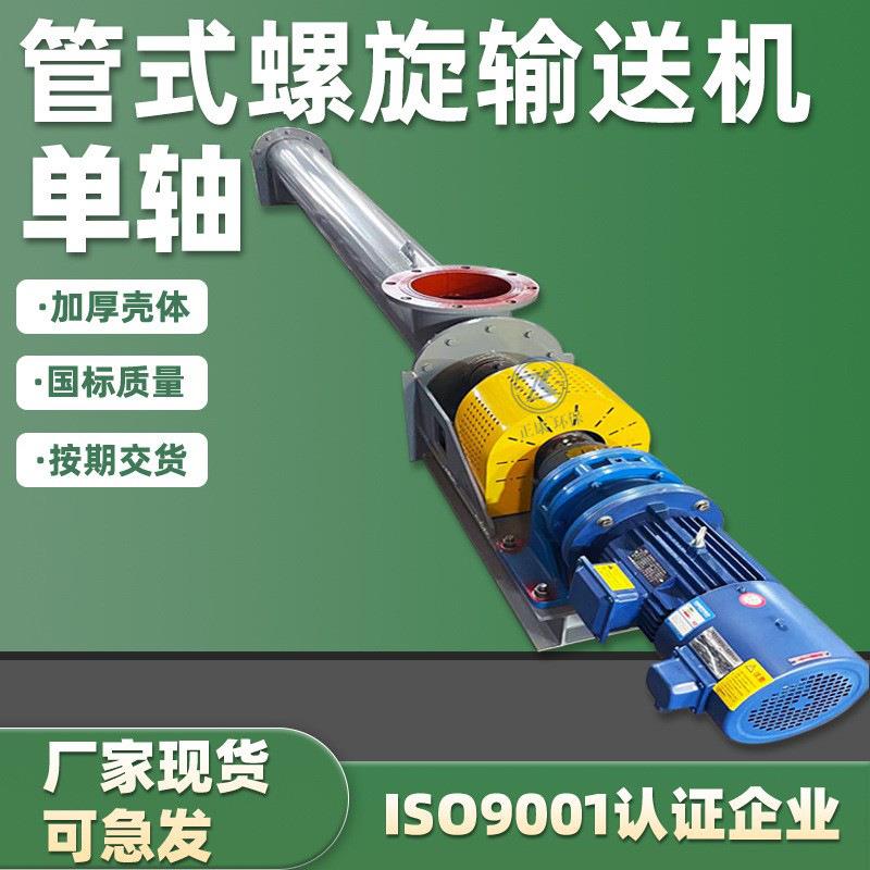 管式输送机水泥铁渣矿石粮食养殖不锈钢碳钢上料螺旋输送设备