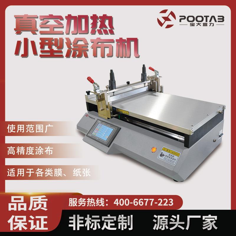刮刀真空覆膜机实验室自动涂覆机热熔胶PT-5000AZ小型涂布机