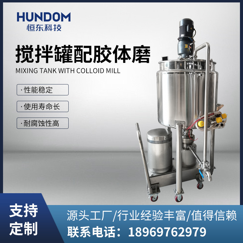 不锈钢小型搅拌罐搅拌桶配辣椒花生酱小型食品级胶体研磨机实验室
