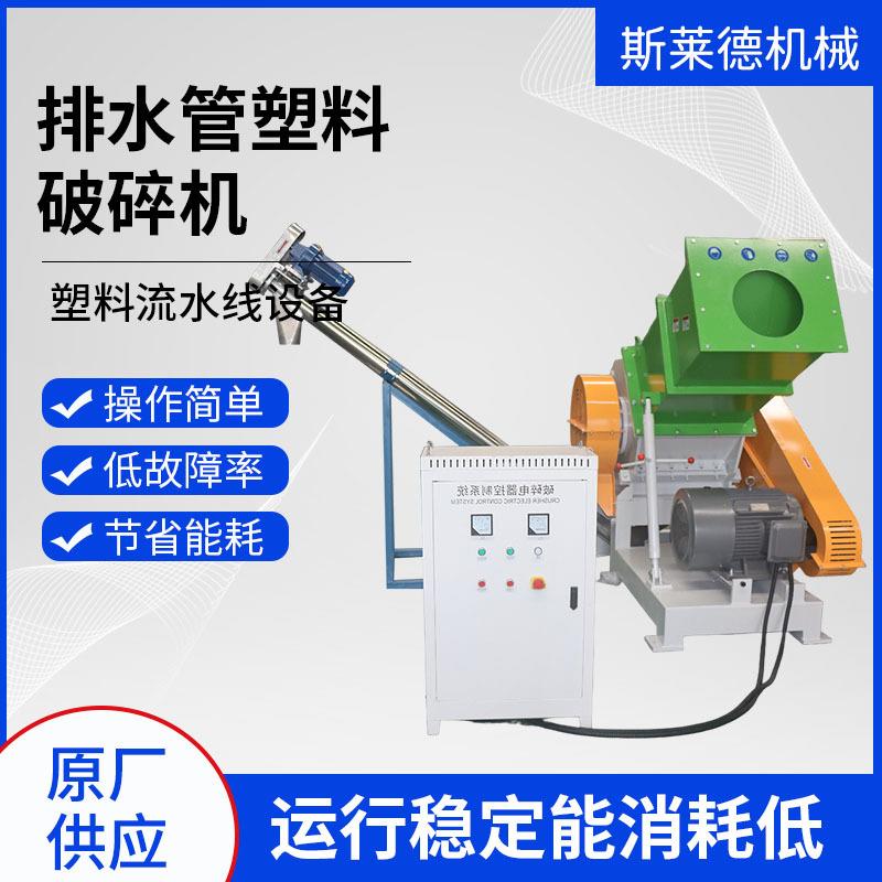 LDP-600PVC排水管塑料破碎机PE管破碎机厂家直销片板材粉碎机