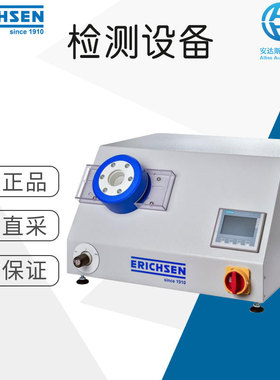 德国直采 Erichsen Model 111 检测设备 多型号可询 交期稳定