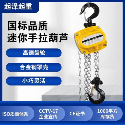 镀锌单链小型手动迷你手拉葫芦起重倒链250kg500kg1.5t2t吊葫芦