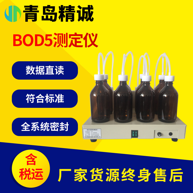 BOD5测定仪 五天培养压差法直读式实验室五日生化需氧量测定仪