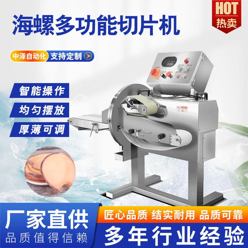 变频调速海螺肉切片机 多功能香肠切片机 金华火腿开片机切片均匀,清洗/食品/商业设备,其他食品加工设备,淘宝优惠券,粉丝福利购,淘宝优惠卷
