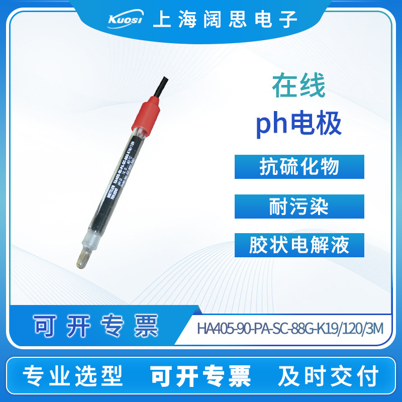 在线PH电极HA405-90-PA-SC-88G-K19/120/3m便携酸碱传感器探头