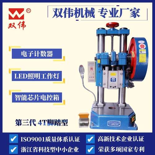 双伟JB04-4T台式冲压机桌面压力机小型4吨精密可计数脚踏电动冲床
