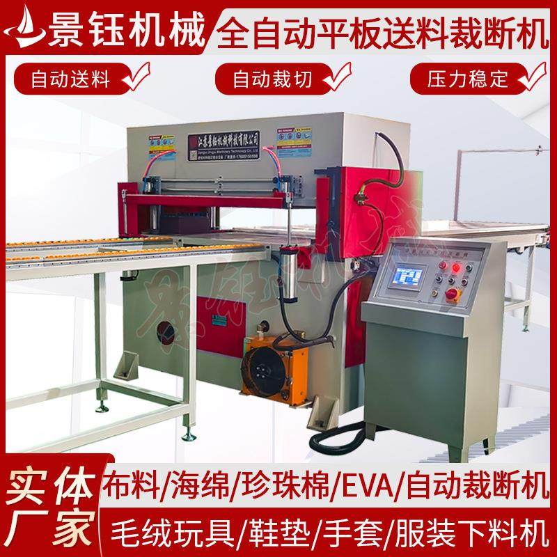 全自动裁断机皮革布料下料机无纺布珍珠棉模切机海绵液压裁断机