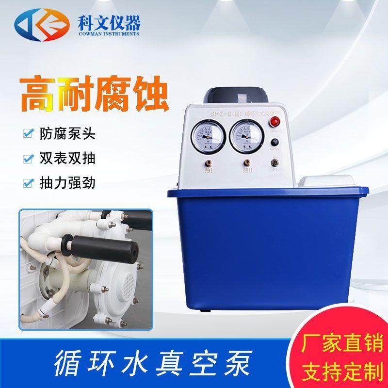 SHZ-DIII型循环水真空泵实验室蒸馏抽滤双表双抽循环水式多用泵