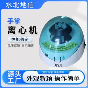 厂家制定手掌离心机医药化工食品手掌离心设备实验室离心机械设备