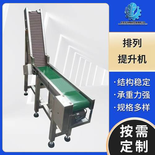 厂家不锈钢排列提升机小型皮带爬坡输送机吸管排列机运输带