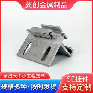 厂家供应SE幕墙铝挂件组合瓷砖幕墙干挂件铝合金材料幕墙干挂配件