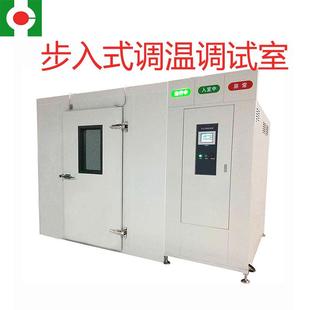 步入式 室 恒温恒湿室塑胶产品检测材料耐热恒温房两厢式 三厢式