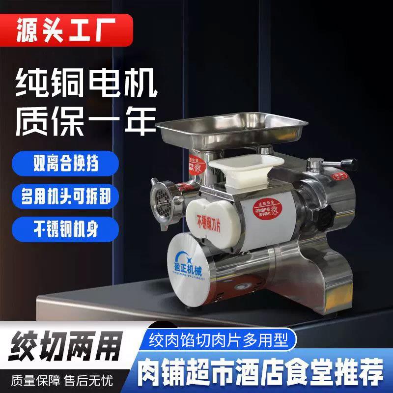 绞肉机小型商用肉铺绞切强力一体机台式不锈钢切片切肉丝机灌肠机