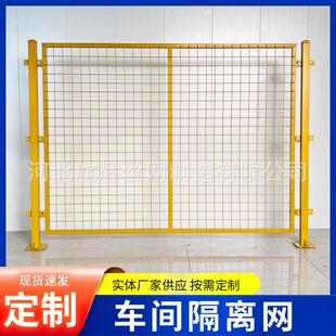 仓库车间隔离网厂家室内厂区设备快递分拣安全防护铁丝网隔离围挡