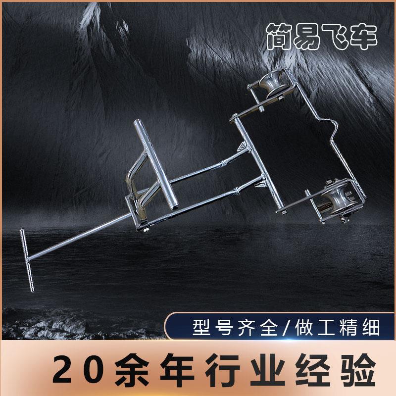 简易式导线飞车自行车式漏斗式铝合金绝缘软梯头带刹车检修飞车