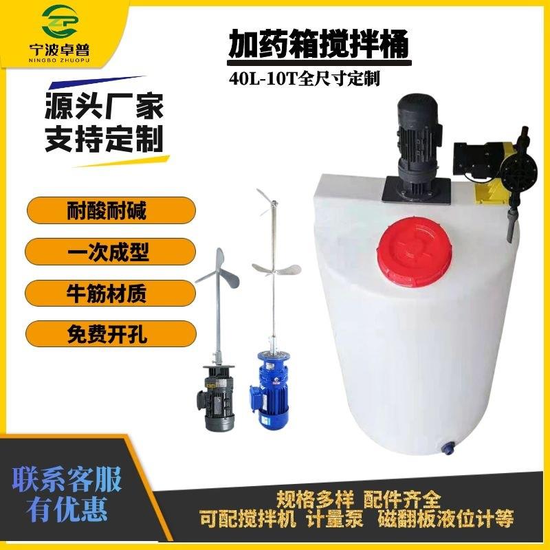 厂家直销PE加药桶滚塑桶水处理系统成套设备絮凝剂PAC/PAM搅拌桶