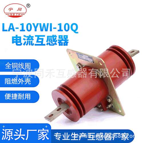供应电流互感器环氧树脂全封闭穿墙式10KV电流互感器宁波厂