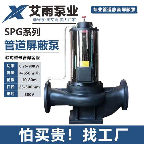SPG系列立式屏蔽泵静音管道屏蔽离心泵空调宾馆热力供应泵超静音