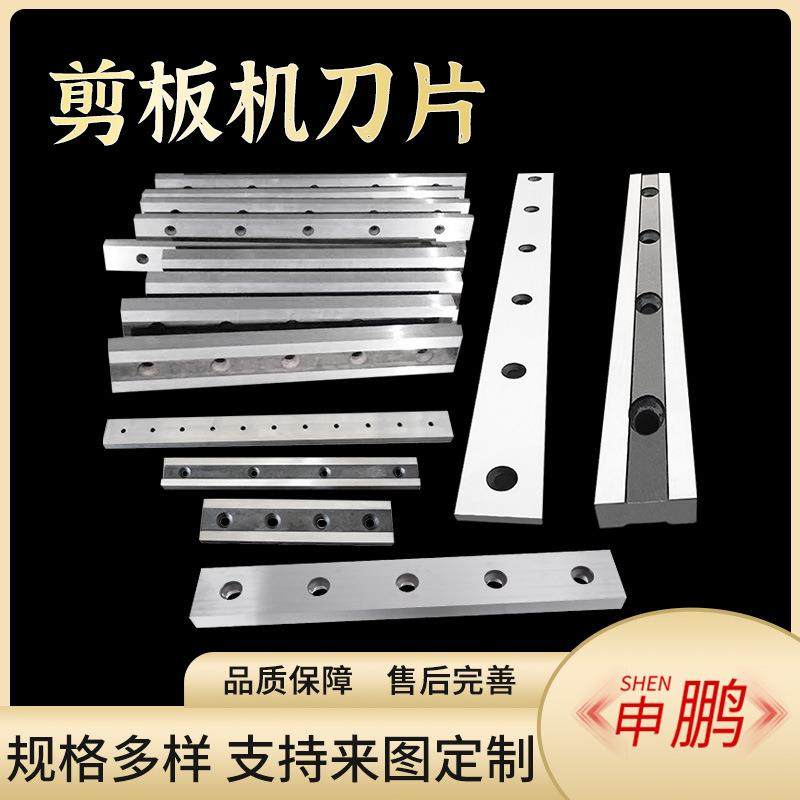 剪板机刀片液压摆式脚踏剪板机上下刀鳄鱼剪切机刀具厂家供应