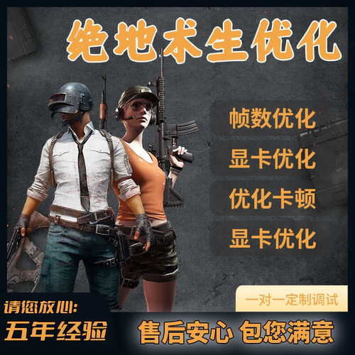 绝地求生吃鸡优化PUBG掉帧